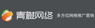 網(wǎng)絡營銷知識-廊坊網(wǎng)絡公司|廊坊網(wǎng)站建設|廊坊網(wǎng)站制作|廊坊網(wǎng)絡推廣|廊坊市青橙網(wǎng)絡技術(shù)有限公司-